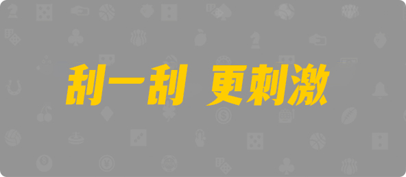 加拿大28,双组,不羁算法,加拿大28,pc28加拿大,历史开奖结果查询,加拿大28开奖结果预测官网,预测,加拿大在线